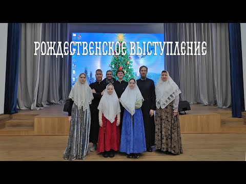 Видео: Рождественское выступление хора Покровского старообрядческого храма г. Барнаула (2025)