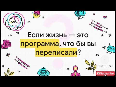 Видео: Как устроен наш мир: простыми словами о 3D и 4D реальностях.