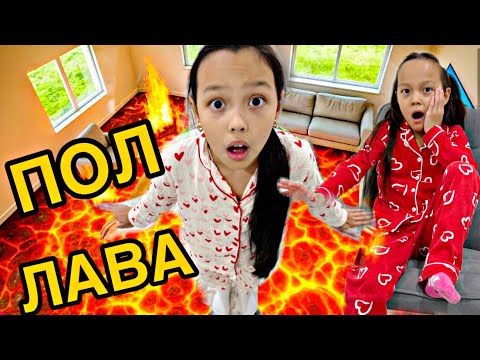 Видео: ПОЛ ЭТО ЛАВАА😱🔥🔥/КІМ ӨТЕ АЛАДЫ??😅🎥