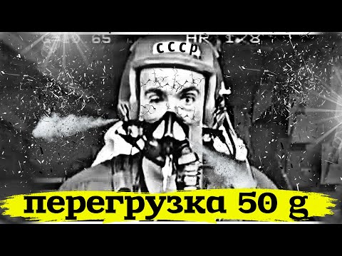 Видео: Подопытные Космонавты Пережившие Ад | Барокамеры, Сурдокамеры, Ударные Перегрузки 50G