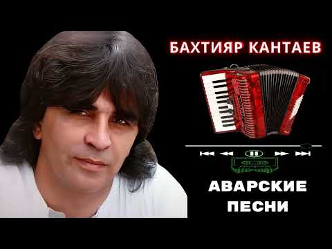 Видео: Бахтияр Кантаев Незаменимая Мелодия от Замечательного Исполнителя