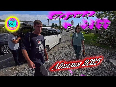 Видео: #Абхазия2025 🌴07.10.25г. ❗ Выпуск № 2177🔥вчера +28°🌡ночью +16°🌡море +21,6°🐬