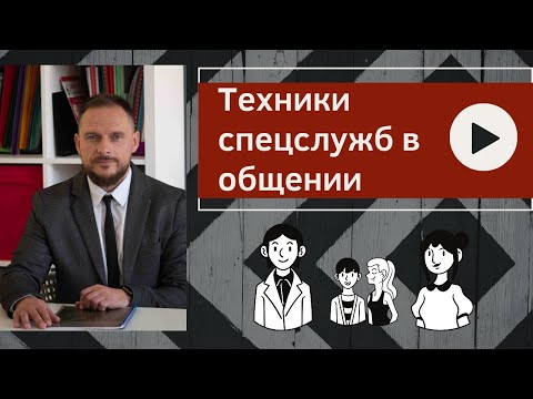 Видео: Как сделать так, чтобы вам всё рассказывали. Активное слушание.