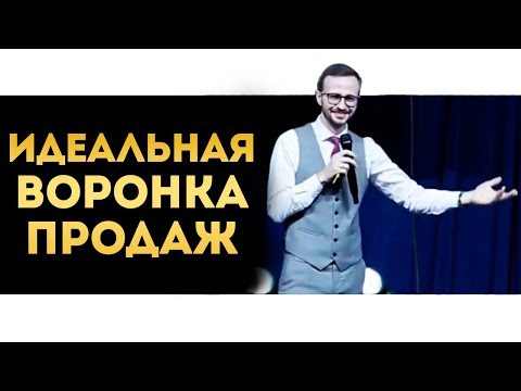 Видео: Увеличиваем ПРОДАЖИ! Совершенная воронка продаж в CRM системе