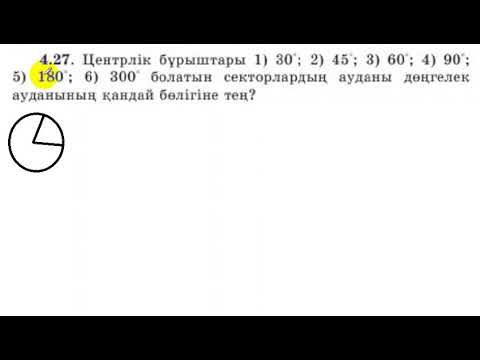 Видео: 9 сынып. Геометрия. 4.27 есеп.