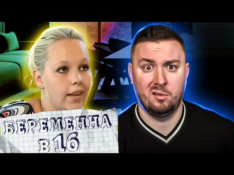 Видео: БЕРЕМЕННА В 16 ► Брось ее или иди в АРМИЮ