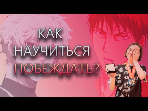 Видео: Правильное мышление  - залог успеха?