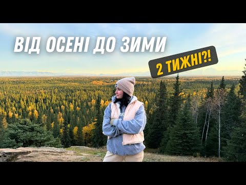 Видео: Чому в нас НАЙКОРОТША ОСІНЬ і сніг йде з вересня