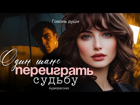 Видео: У старых грехов длинные тени…Гавань души