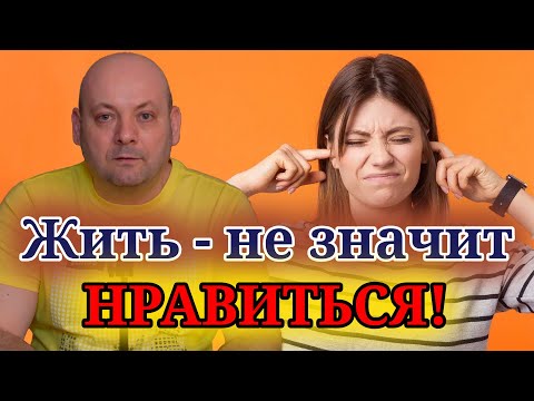 Видео: Чужое Мнение Держит Тебя на Поводке