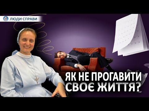 Видео: ЯК ПОДОЛАТИ АПАТІЮ? | НЕ ВІДКЛАДАЙТЕ НА ЗАВТРА | ДЕПРЕСІЯ - ЦЕ ХВОРОБА МРІЙ | Тетяна Богославець