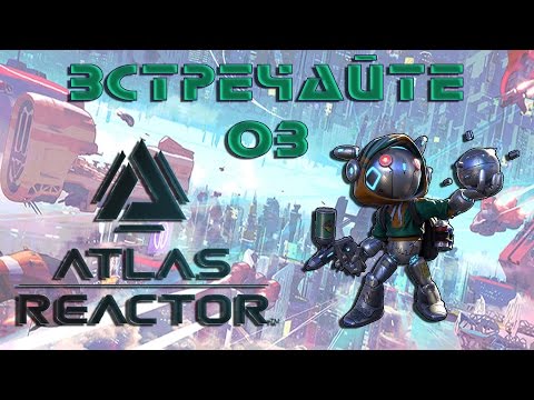 Видео: Atlas Reactor - Обзор, Прохождение, Гайд | Оз