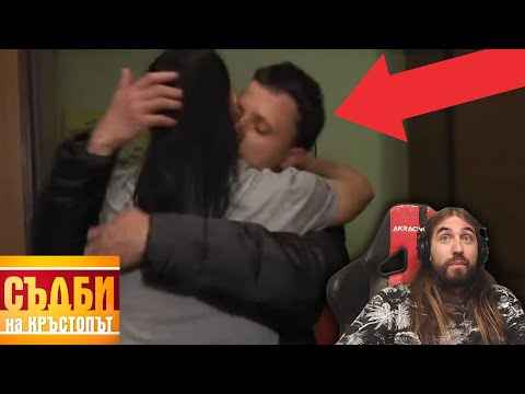 Видео: Бета КЪК ГЛЕДА как БИВШИЯТ ЦЕЛУВА жена му!