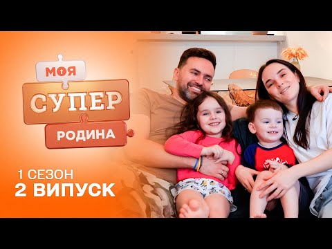 Видео: 🎬 Зворотний бік життя родини телеведучого Тимура Мірошниченка | Моя суперродина — 2 випуск