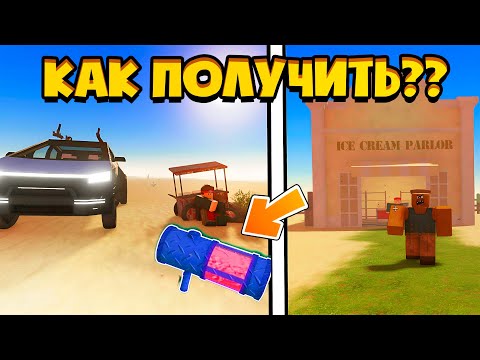 Видео: 😱БАГ | НОВОЕ ОБНОВЛЕНИЕ | БЕСПЛАТНАЯ ПУШКА | НОВОЕ ОРУЖИЕ | НОВЫЙ БОСС в ROBLOX A DUSTY TRIP