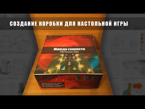 Видео: Делаем коробку для настольной игры своими руками!