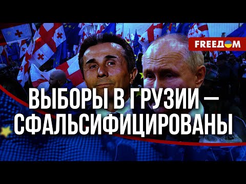 Видео: 💥 Результат выборов в Грузии НЕ СОВПАДАЕТ с экзит-полами: в процесс ВМЕШАЛАСЬ РФ