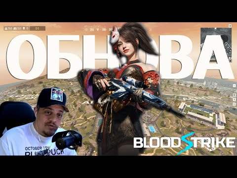 Видео: BLOOD STRIKE - Обнова , Новый перс . Кейсы .