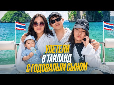 Видео: ВПЕРВЫЕ В ТАИЛАНДЕ ВСЕЙ СЕМЬЕЙ! ЧТО МЫ СЪЕЛИ И ГДЕ ЖИВЁМ-показываю всё! Виктория Ким