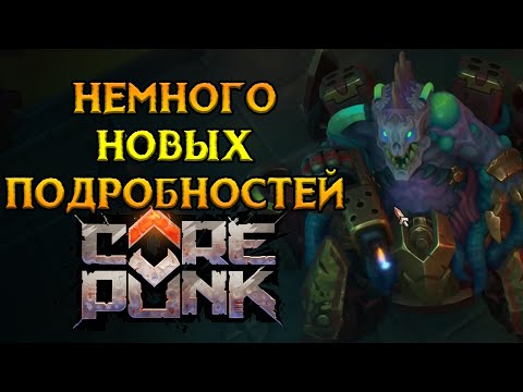 Видео: Новая QA сессия Corepunk MMORPG от Artificial Core