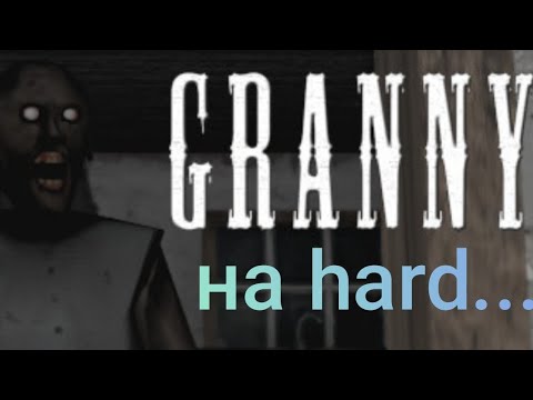 Видео: пройшов Granny на hard...