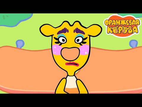 Видео: Оранжевая корова 🐮 А давай ⭐ Премьера на канале Союзмультфильм 2025