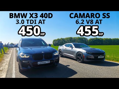 Видео: БЕШЕНЫЙ ДИЗЕЛЬ против АМЕРИКАНЦА. BMW X3 40D vs CAMARO SS 6.2 V8. PRIORA vs GRANTA SPORT. MERCEDES