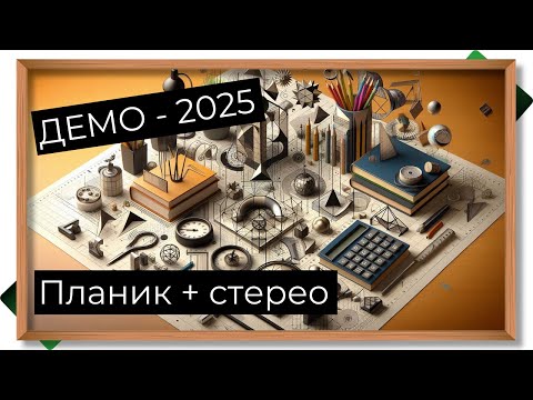 Видео: Стерео и планиметрия из демоверсии ЕГЭ по профильной математике 2025.