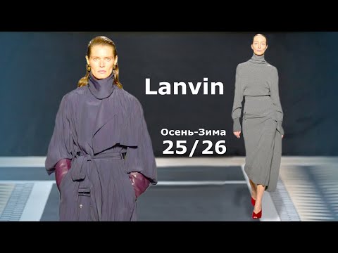 Видео: Lanvin мода осень-зима 2025/2026 в Париже / Стильная одежда и аксессуары