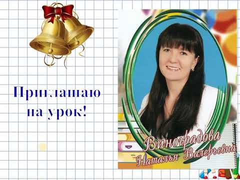 Видео: Урок математики, 3 класс