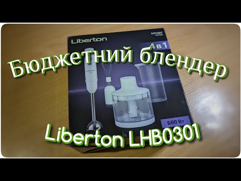 Видео: Огляд бюджетного блендер Liberton LHB-0301