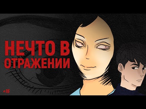 Видео: Лицо в отражении. Страшная История на Ночь (анимация)
