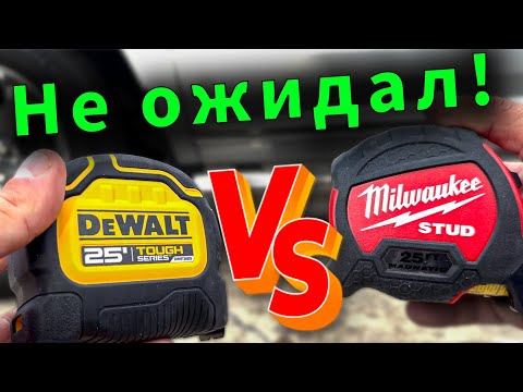 Видео: Самая прочная рулетка: Milwaukee STUD vs DEWALT TOUGH