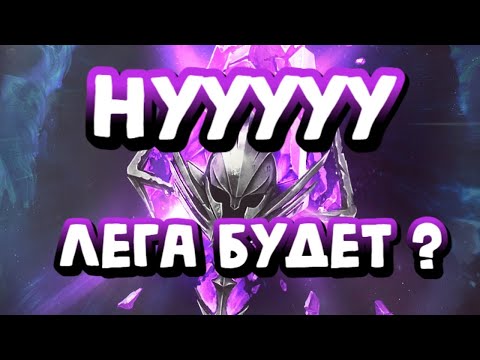 Видео: ЛЕГИ БУДУТ? ПОЧТИ 100 ВОЙДОВ ПОД X2. RAID SHADOW LEGENDS