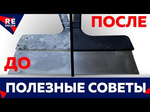 Видео: КАК Легко ОЧИСТИТЬ Шпатель от ШПАКЛЁВКИ и КЛЕЯ. ЛАЙФХАК .