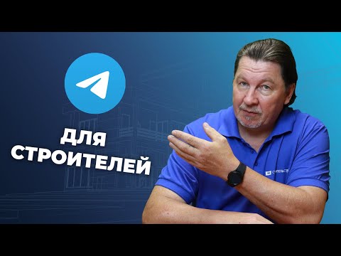 Видео: Секретная база знаний для инженеров-строителей