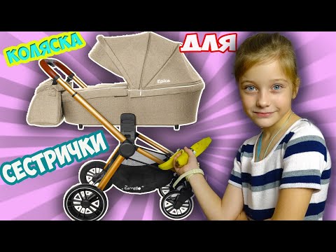 Видео: КОЛЯСКА ДЛЯ ДЕВОЧКИ - Ева распаковывает коляску для новорождённого РЕБЁНКА