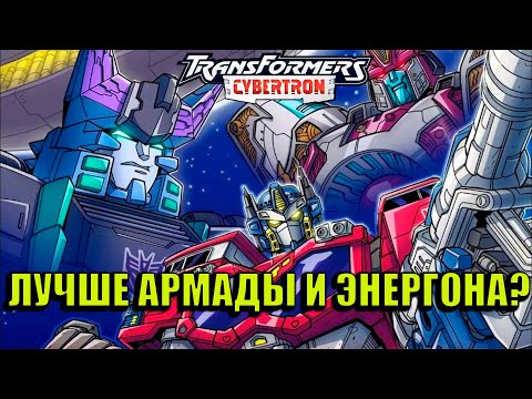 Видео: Реакция на Transformers Сybertron | Трансформеры Кибертрон #2 - #3