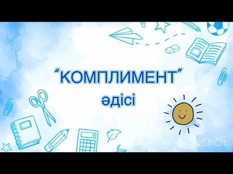 Видео: Ең тиімді тәсілдер мен ойындар сергіту сәті