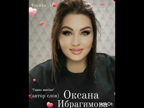 Видео: Новинка 2024г 🌹 Гиран Мап1ан🌹Оксана Ибрагимова🌹♥