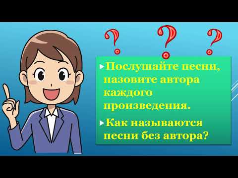 Видео: 1класс 2022г  музыка 26 урок Композиторская музыка