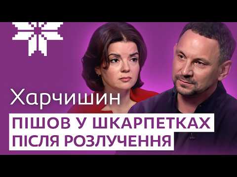Видео: СПОВІДЬ ХАРЧИШИНА: розлучення, важкий діагноз сина, зруйнований будинок і нові стосунки