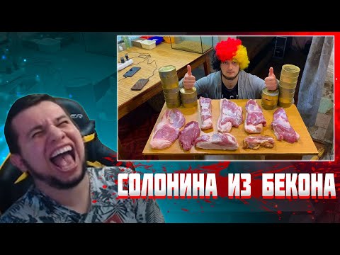 Видео: МАНУРИН СМОТРИТ СОЛОНИНА ИЗ БЕКОНА | ОБМЕНЯЛ ПАШТЕТ НА ХРЮШКУ