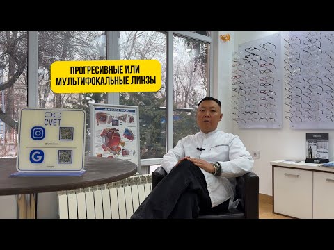Видео: Прогресивные - мультифокальные очки 👓