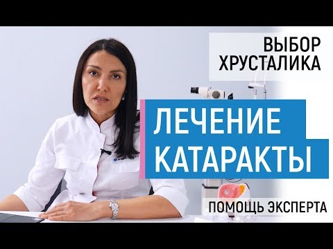 Видео: Виды ИОЛ. Как выбрать искусственный хрусталик при катаракте?  Помощь эксперта.