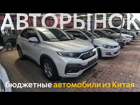 Видео: КИТАЙСКИЕ И ЯПОНСКИЕ Б/У АВТО ДЕШЕВЛЕ РЫНКА😱АВТОМОБИЛИ ИЗ КИТАЯ🔥 ПОКУПАЕМ И ВЕЗЕМ В РФ❗️ЧТО С ЦЕНАМИ