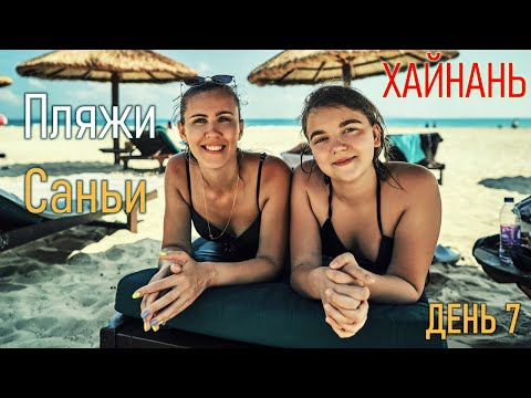 Видео: Хайнань, Pullman Oceanview Sanya Bay | День 7