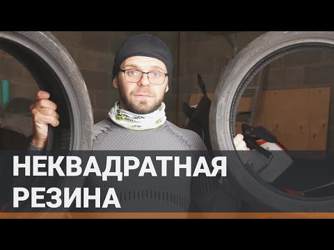 Видео: Когда менять резину на мотоцикле?