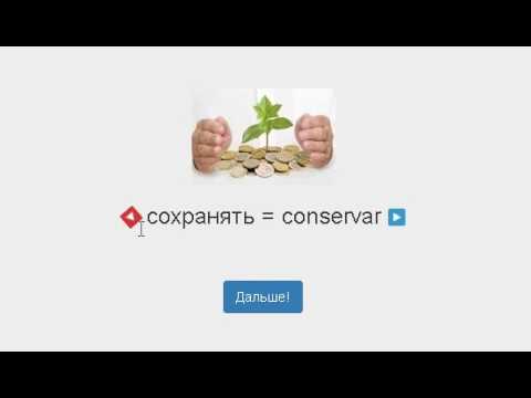 Видео: 1.испанский.САМОПРОГРАММИРОВАНИЕ.Глагол
