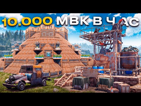 Видео: 10.000 МВК В ЧАС ПРИНОСИТ ЗОЛОТОЙ КАРЬЕР В РАСТ/RUST